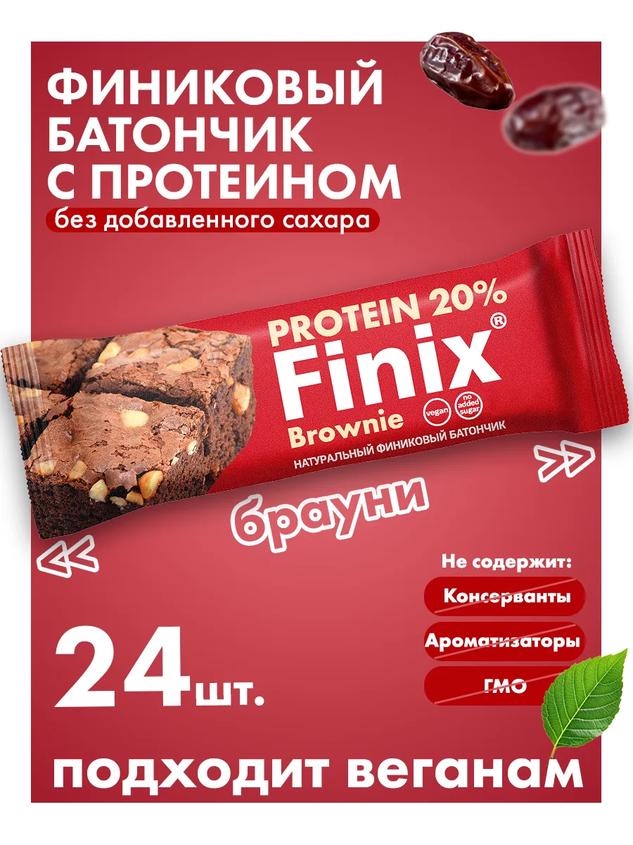 Протеиновый батончик без сахара "Brownie" 24 шт. по 30 г