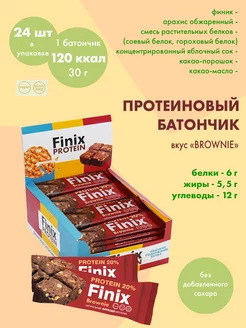 Протеиновый батончик без сахара "Brownie" 24 шт. по 30 г Finix 75999666 купить за 788 ₽ в интернет-магазине Wildberries