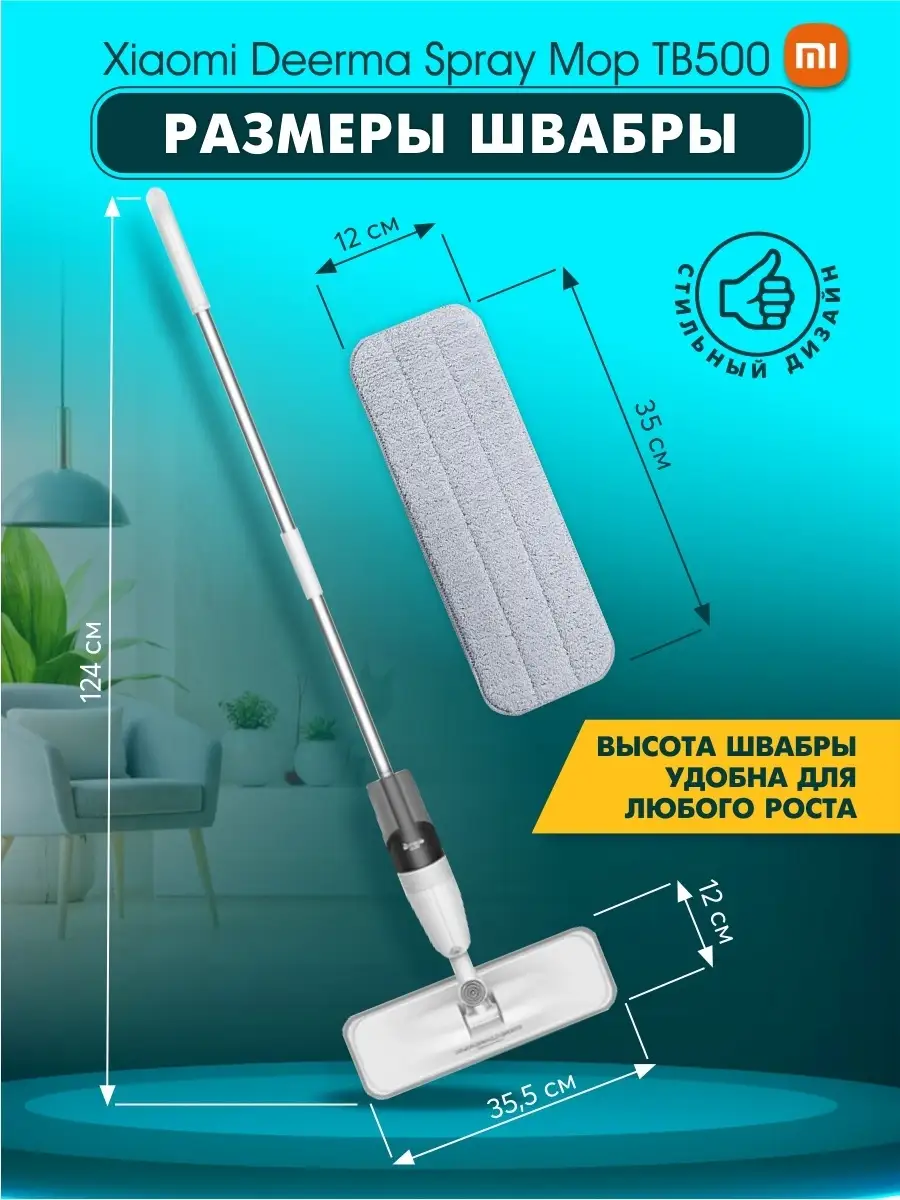 Швабра для мытья полов с распылителем Xiaomi Deerma Spray Mop TB500 умная  швабра с насадкой для пола 76000069 купить в интернет-магазине Wildberries