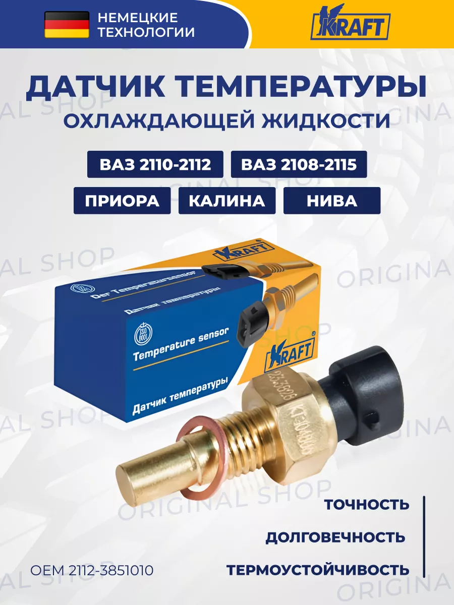 Датчик Температуры Ваз 2115 Инжектор Купить