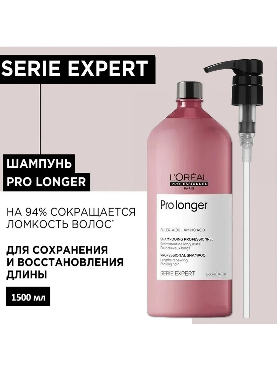 Дозатор для шампуней и уходов Seria Expert 1500мл: Дозатор 1500мл