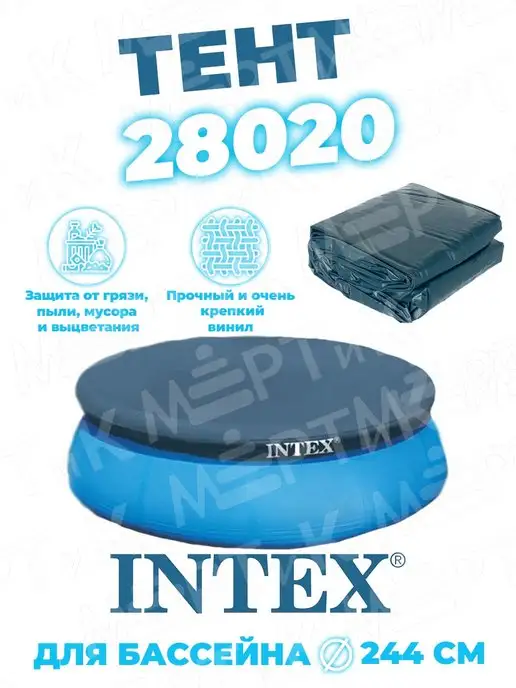 Intex Development Company Inc. Тент для круглого надувного бассейна 244 см 28020, синий