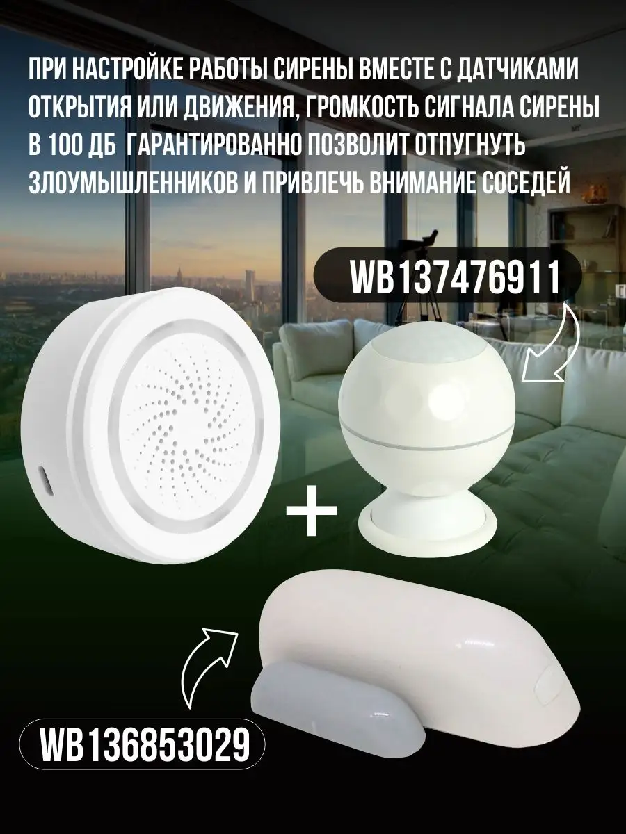 Умная WI-FI сигнальная сирена умный дом STL Умный дом 76003758 купить за 1  517 ₽ в интернет-магазине Wildberries