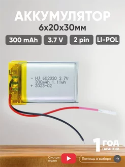 Аккумулятор 300mAh 3.7V разъем 2pin 6x20x30 мм Batme 76004977 купить за 320 ₽ в интернет-магазине Wildberries