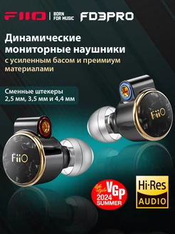 FD3 Pro Проводные наушники амбушюры щеточка кабель 1,2м FIIO 76008234 купить за 17 114 ₽ в интернет-магазине Wildberries