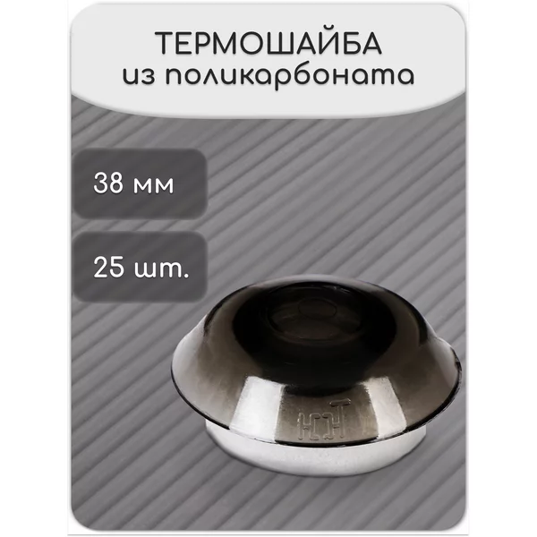 Термошайба