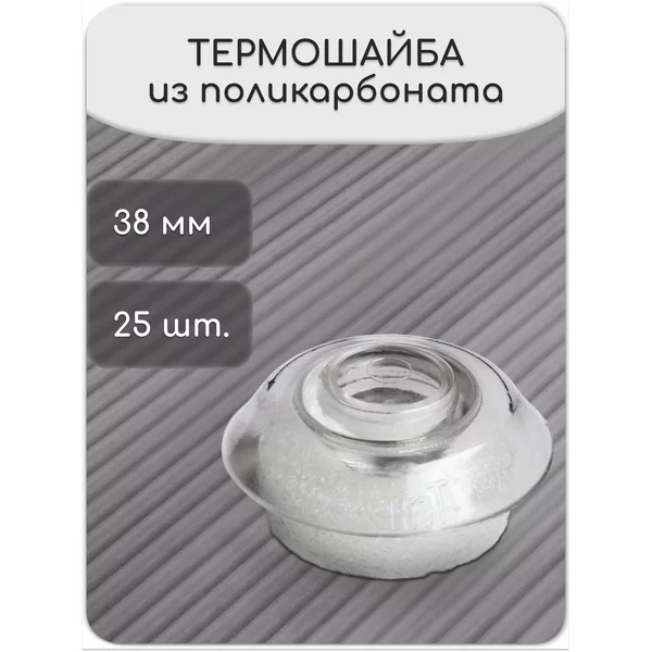 Термошайба