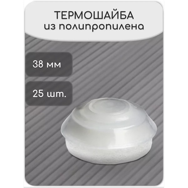 Термошайба