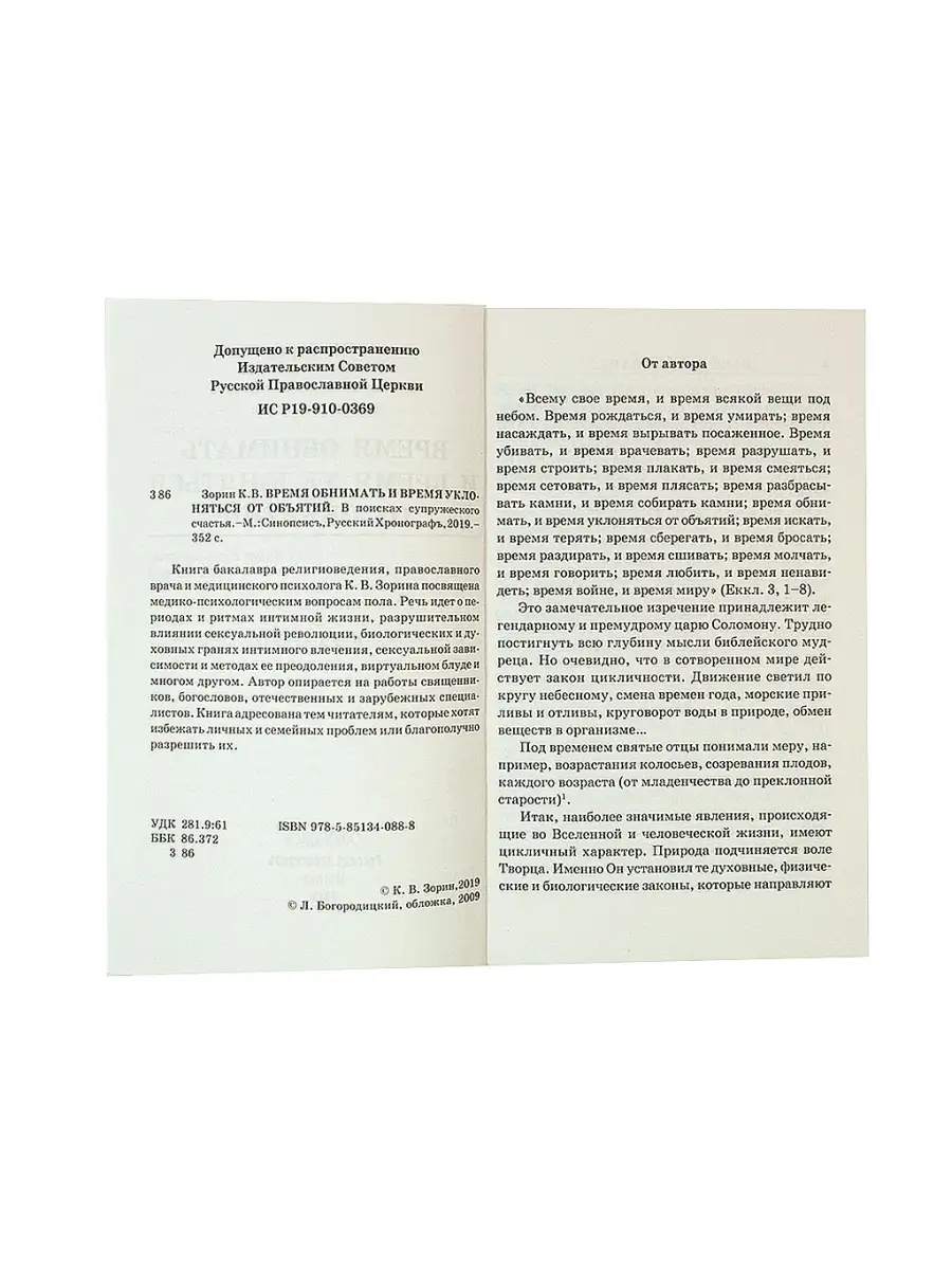 Время обнимать и время уклоняться от объятий Синопсисъ 76010867 купить за  258 ₽ в интернет-магазине Wildberries