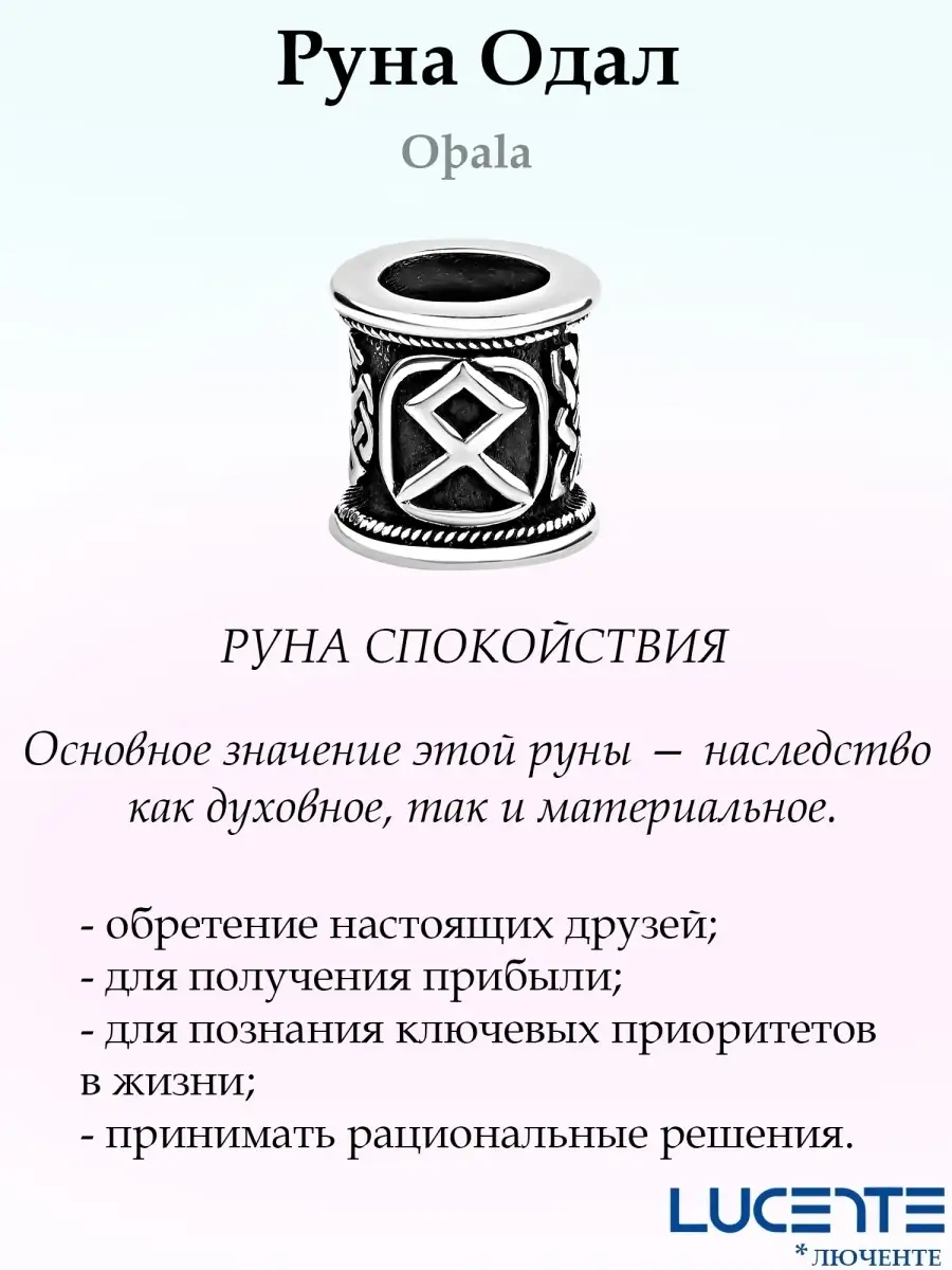 Картинки с рунами