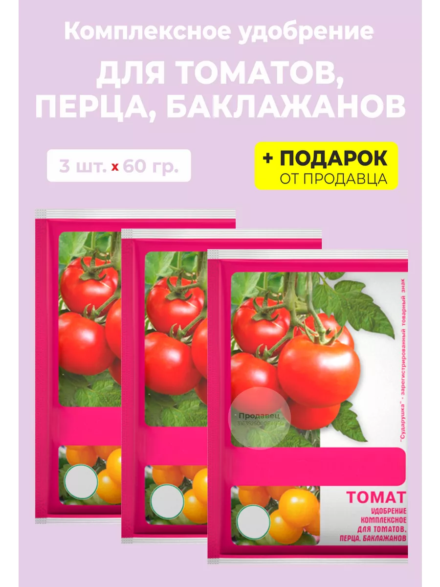 Сударушка А «Томат», удобрение, 60 гр. Гипермаркет Удобрений 76012979  купить за 240 ₽ в интернет-магазине Wildberries