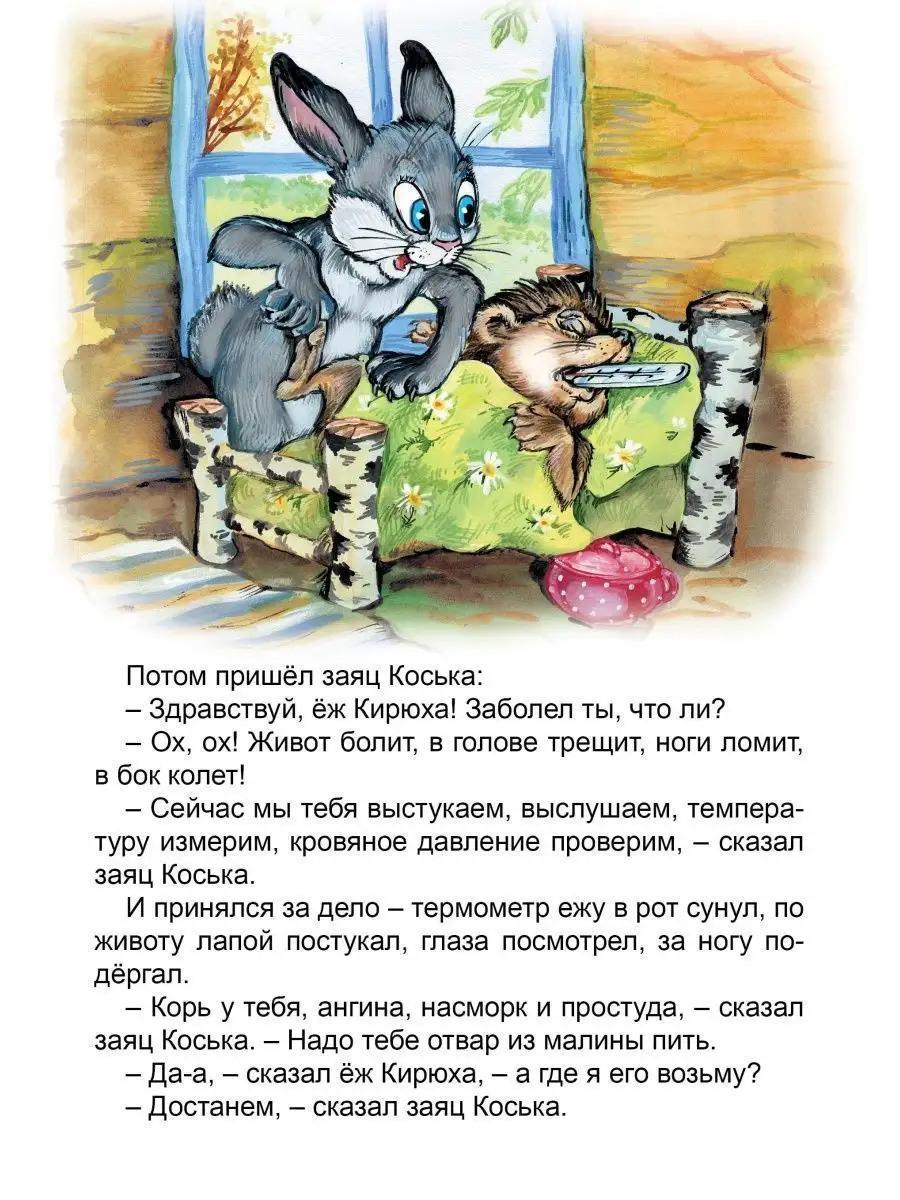 Детские книги сказки для малышей Колосок и др. 6 шт. Алтей и Ко 76013007  купить за 293 ₽ в интернет-магазине Wildberries