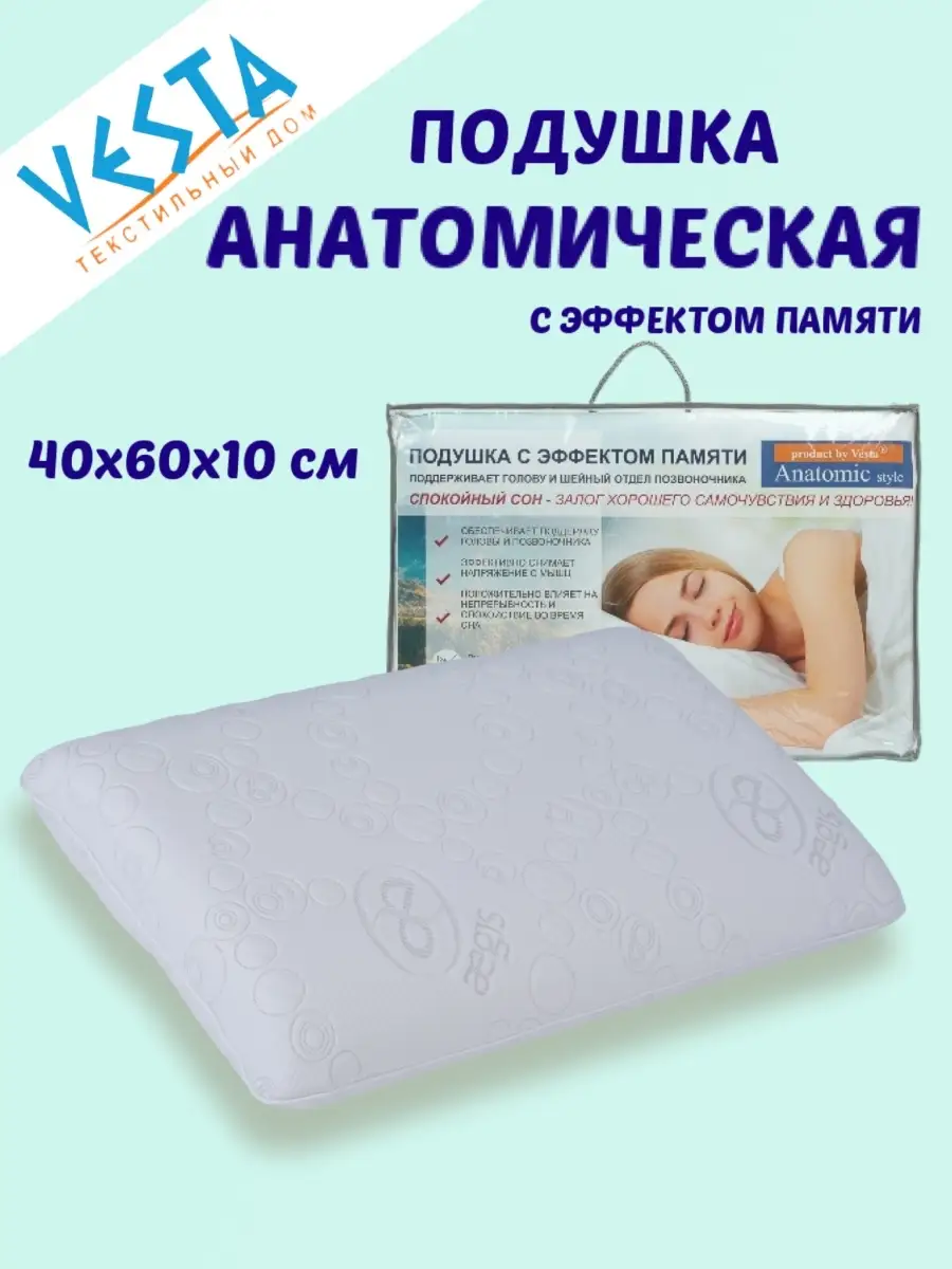 Подушка анатомическая для высоких людей Vesta- 76013718 купить за 3 053 ₽ в  интернет-магазине Wildberries