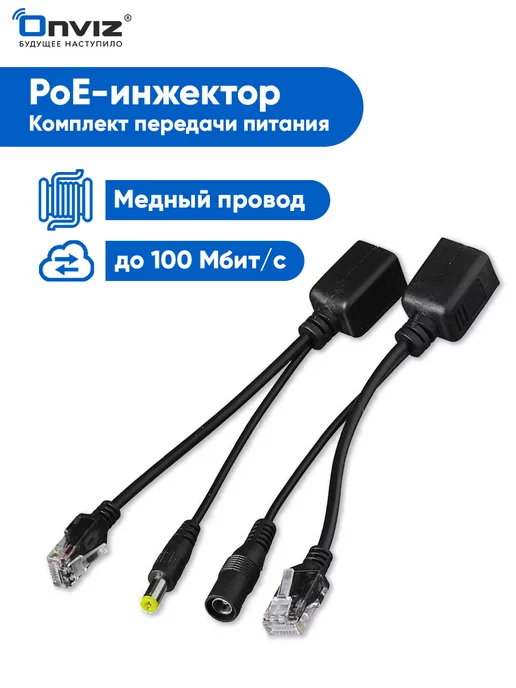 ONVIZ PoE инжектор Комплект передачи питания, вариант, фото 2