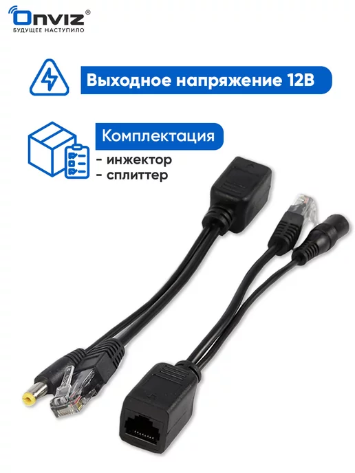 ONVIZ PoE инжектор Комплект передачи питания, вариант, фото 3