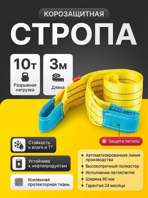 Tplus Корозащитная стропа 10 т 3 м, 3 м