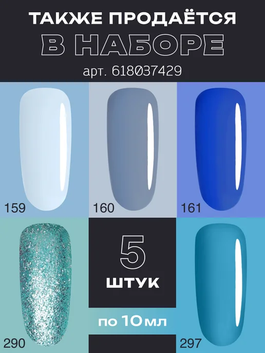 VOICE OF KALIPSO Гель лак для ногтей голубой № 297, 10 мл, 10 мл, фото 2