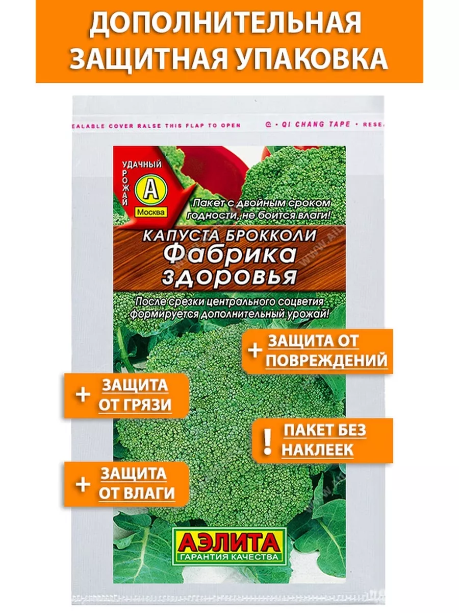 Семена капусты брокколи для дома сада посадки Агрофирма Аэлита 76018890  купить в интернет-магазине Wildberries