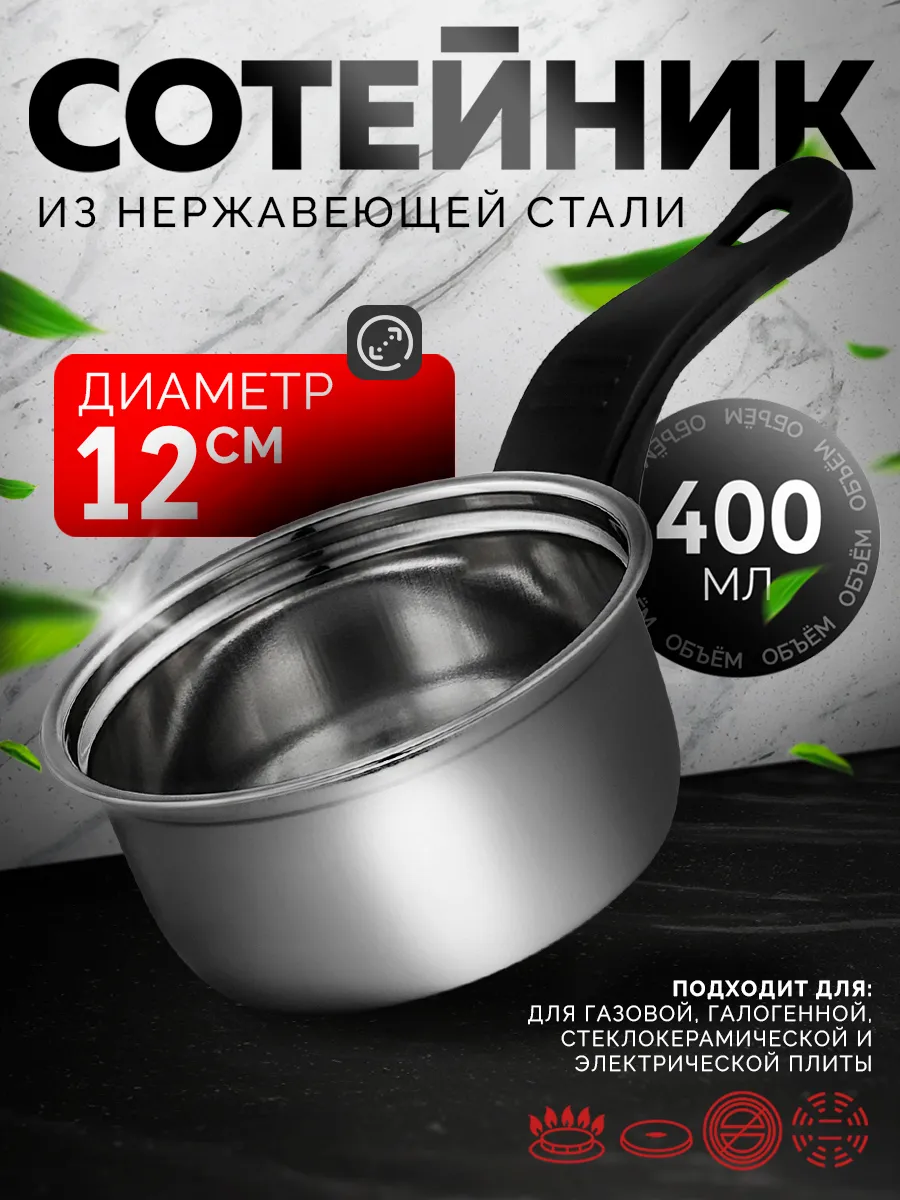 Сотейник