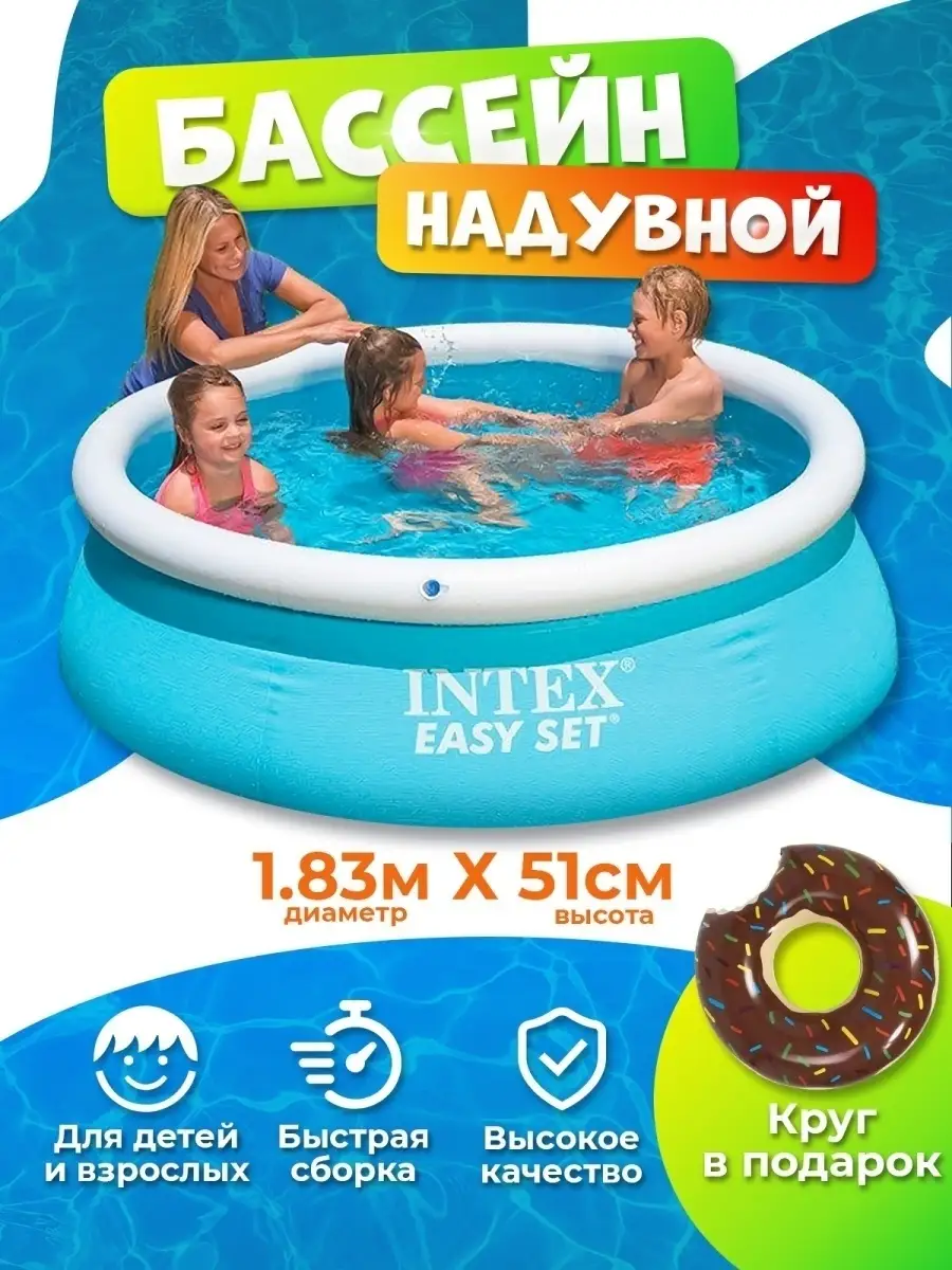 Прочный детский надувной бассейн 183 51 244 61 INTEX Intex 76020859 купить  в интернет-магазине Wildberries