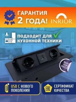 Встраиваемая выдвижная розетка для столешницы с USB A + C INRIOR 76020966 купить за 2 254 ₽ в интернет-магазине Wildberries