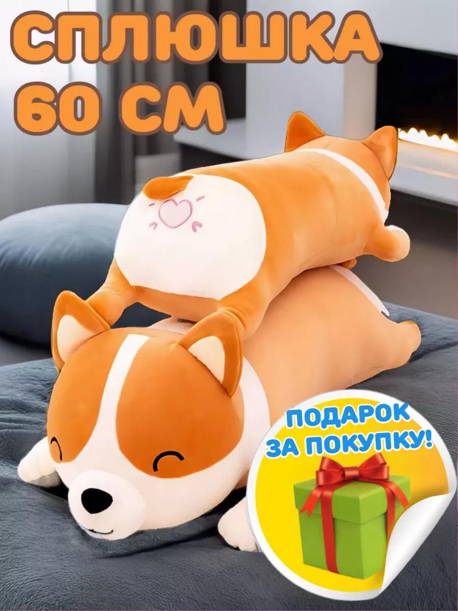 Корги батон игрушка подушка (4052009) Плюшевая Мафия 76022317 купить за 503  ₽ в интернет-магазине Wildberries