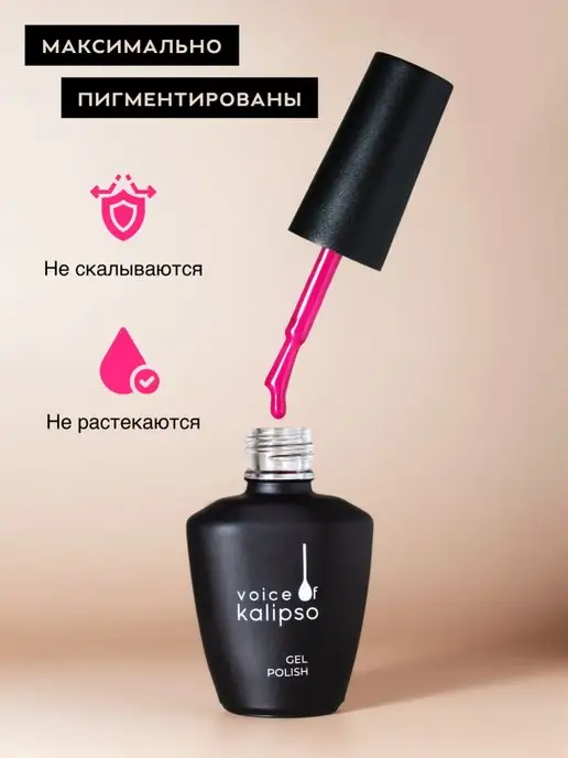 VOICE OF KALIPSO Гель лак для ногтей розовый фуксия № 302, 10 мл, № 302, фото 5