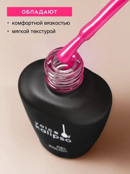 VOICE OF KALIPSO Гель лак для ногтей розовый фуксия № 302, 10 мл, № 302, фото 6