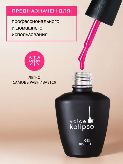 VOICE OF KALIPSO Гель лак для ногтей розовый фуксия № 302, 10 мл, № 302, фото 7