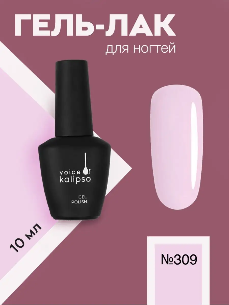 Гель лак для ногтей розовый № 309, 10 мл