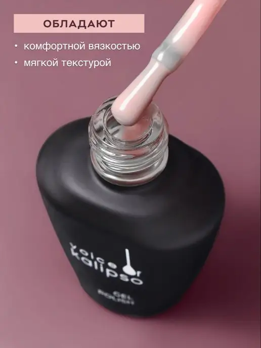 VOICE OF KALIPSO Гель лак для ногтей нюдовый № 311, 10 мл, 10 мл, фото 5