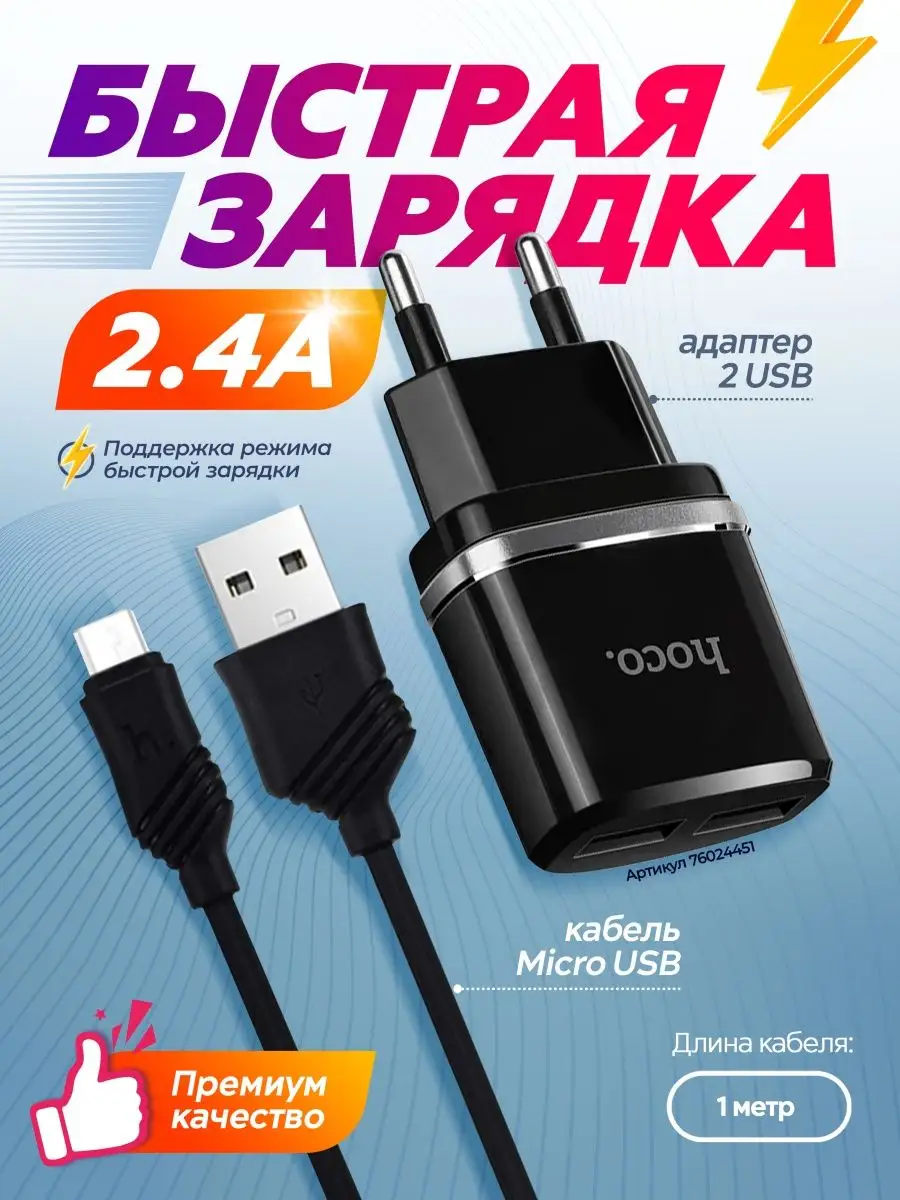 Зарядка для телефона кабель Micro USB Hoco 76024451 купить в  интернет-магазине Wildberries