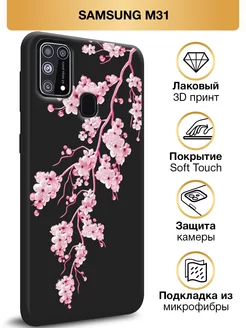 Чехол на M31 Самсунг М31 Soft Touch с принтом Samsung 76027286 купить за 305 ₽ в интернет-магазине Wildberries