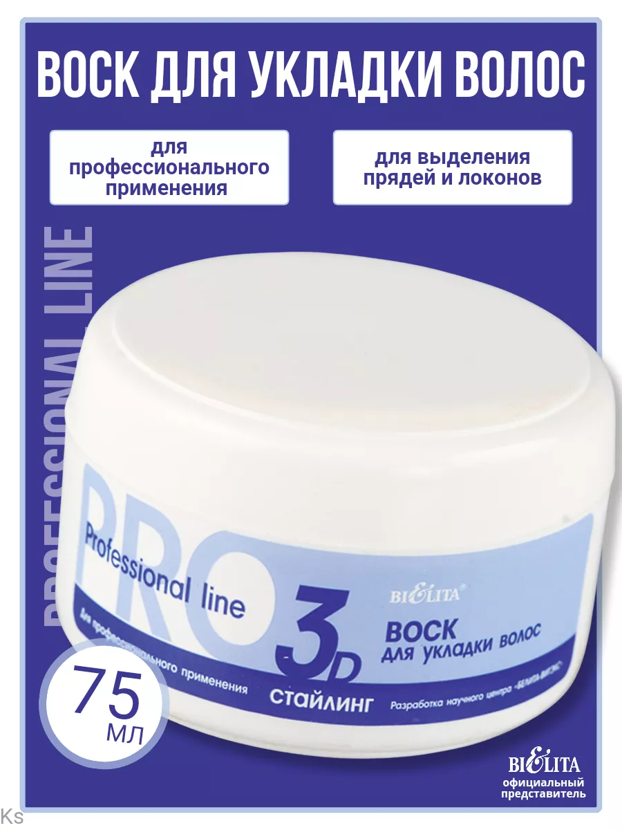 Воск для укладки волос PRO Professional Line 3D