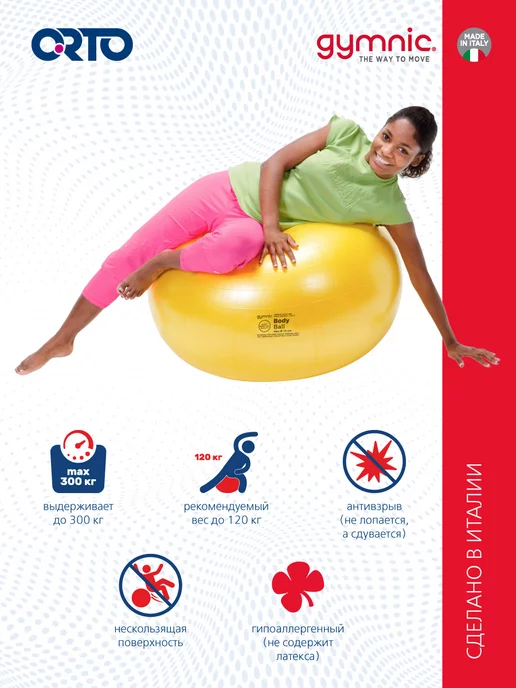 GYMNIC Фитбол мяч для фитнеса 75 см Body ball, желтый, фото 2