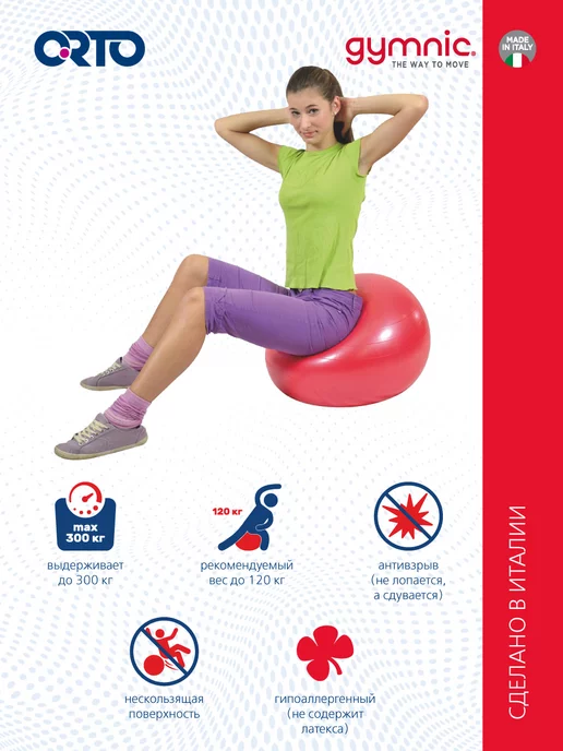 GYMNIC Фитбол мяч для фитнеса 75 см Body ball, красный, фото 2