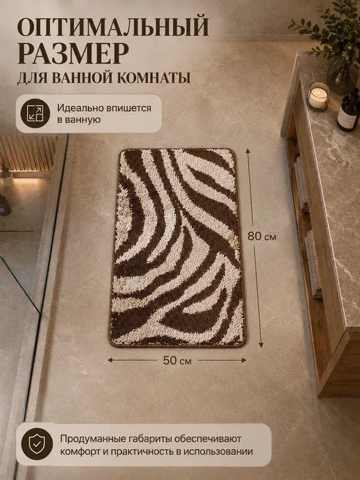Коврик для ванной и туалета 50х80 см, 50x80 см, фото 2
