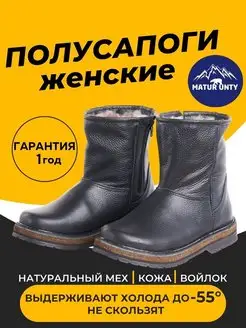 Полусапожки женские зимние из натуральной кожи с мехом MATUR UNTY 76032943 купить за 6 224 ₽ в интернет-магазине Wildberries