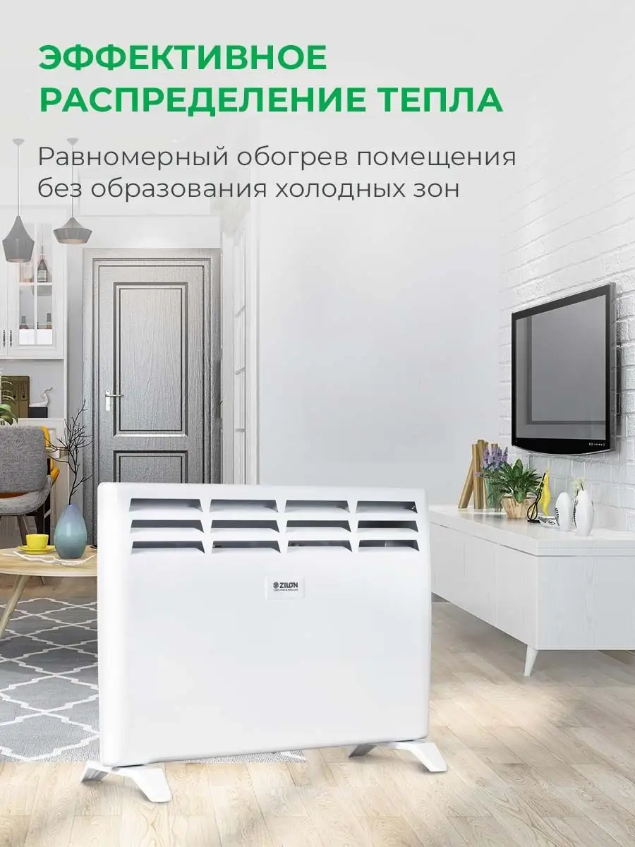 Обогреватель конвектор электрический Уют ZHC-1500 SR3.0 ECO Zilon 76033066  купить в интернет-магазине Wildberries