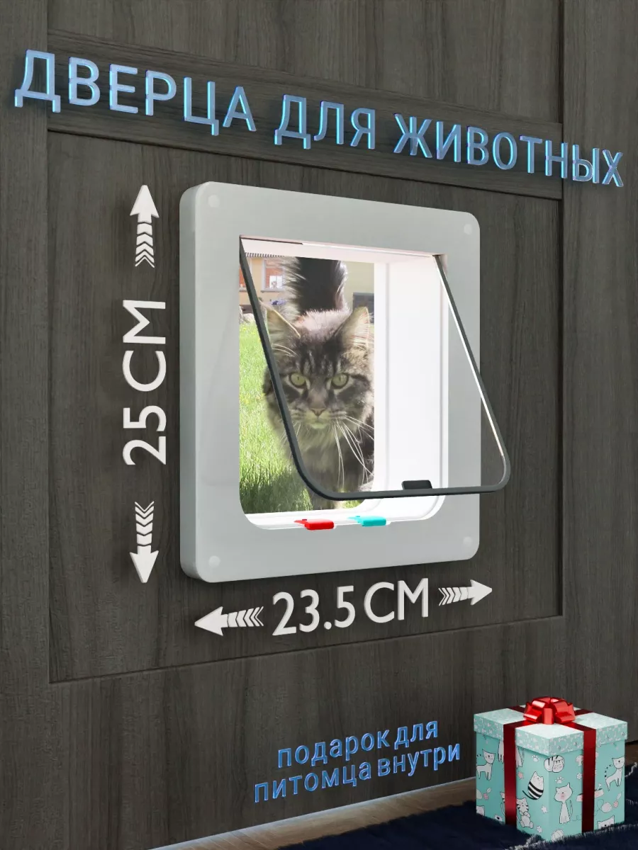 Dor&Cat Дверца для животных кошек и собак котоход тоннель в дверь