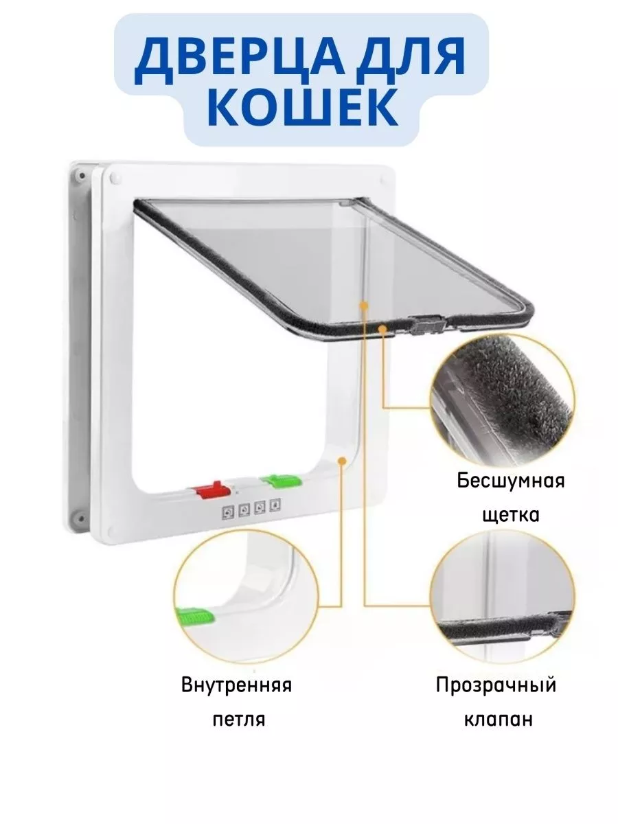 Дверца для животных кошек и собак котоход тоннель в дверь Dor&Cat 76034412  купить в интернет-магазине Wildberries