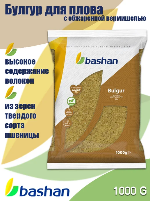 Bashan Булгур с обжаренной вермишелью 1 кг, 1 кг