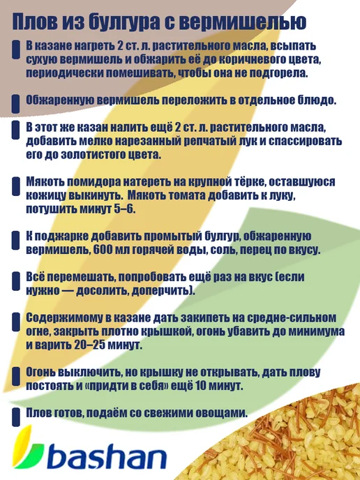 Bashan Булгур с обжаренной вермишелью 1 кг, 1 кг, фото 3