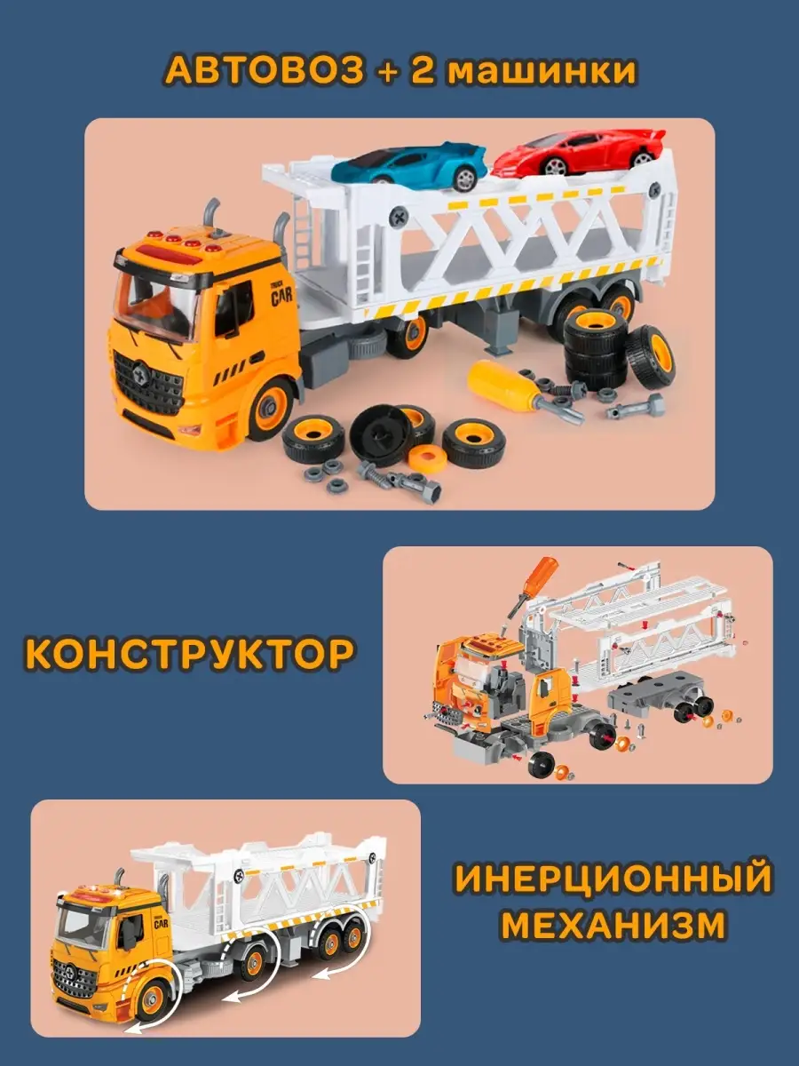 Автовоз с машинками, конструктор машина, грузовик игрушка WiMi 76041098  купить в интернет-магазине Wildberries