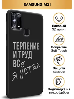 Чехол на M31 Самсунг М31 Soft Touch с принтом Samsung 76042568 купить за 318 ₽ в интернет-магазине Wildberries