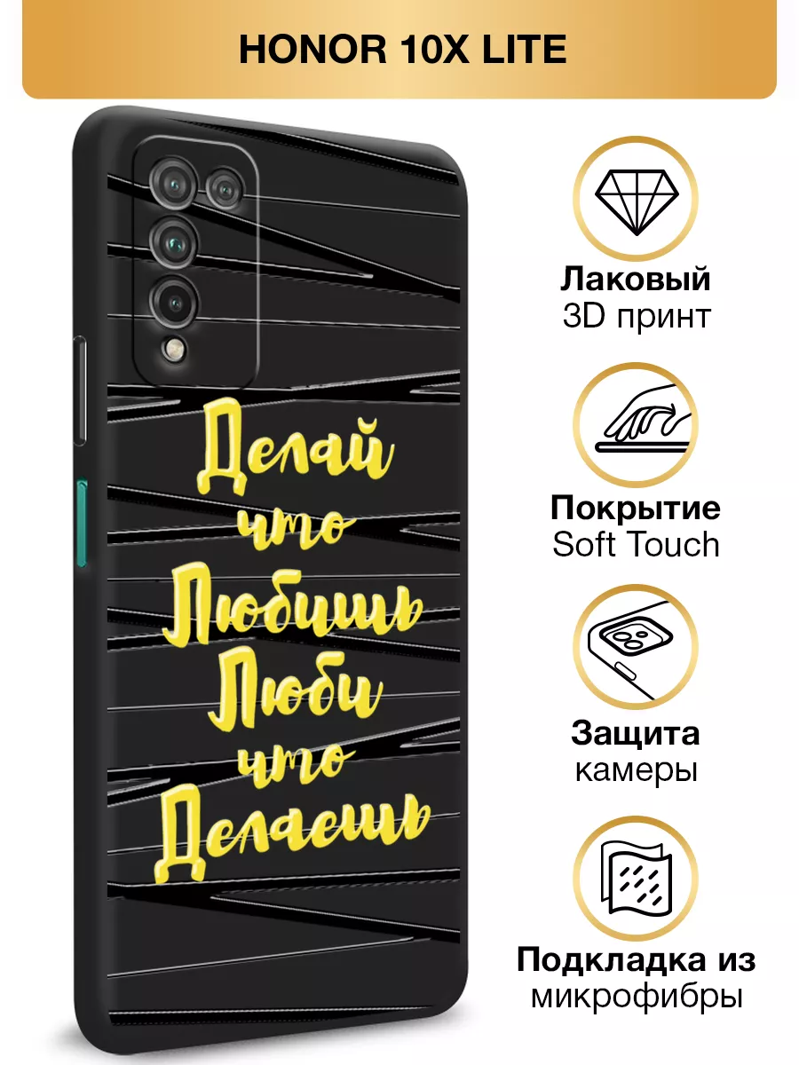 Чехол на Honor 10X Lite / Хонор 10х лайт Soft Touch Huawei 76042778 купить  за 359 ₽ в интернет-магазине Wildberries