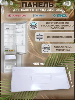 Панель морозильной камеры C00283521 INDESIT 76044690 купить за 874 ₽ в интернет-магазине Wildberries