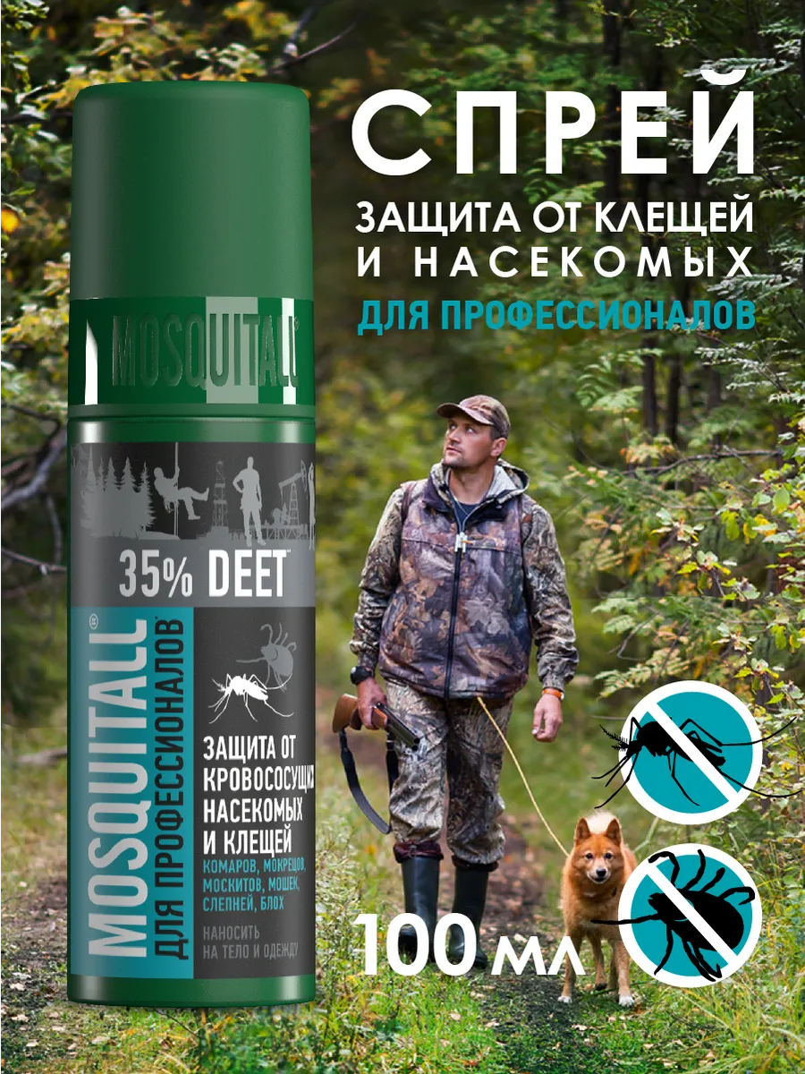 Средство от комаров клещей и мошек спрей для тела 100 мл