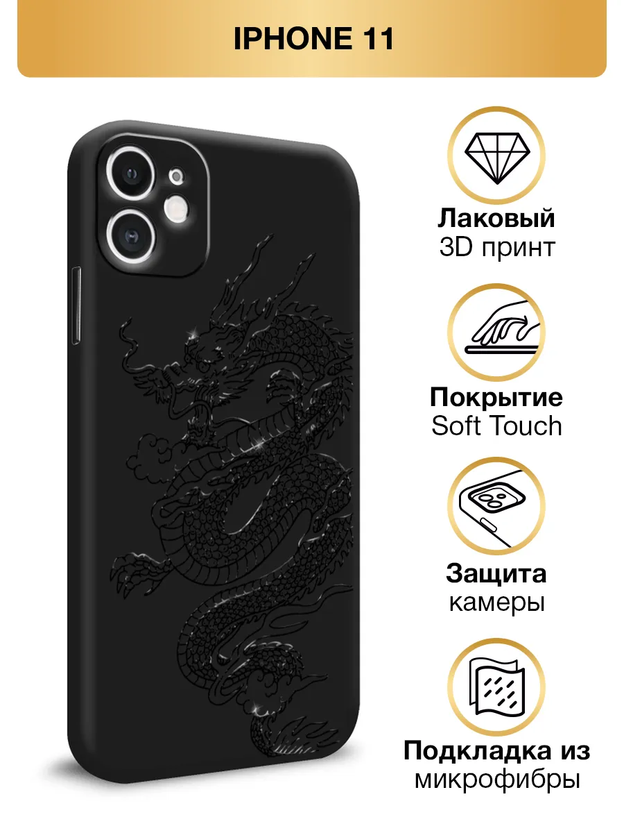 Чехол на iPhone 11 / Айфон 11 Soft Touch с принтом Asmut 76045272 купить за  344 ₽ в интернет-магазине Wildberries