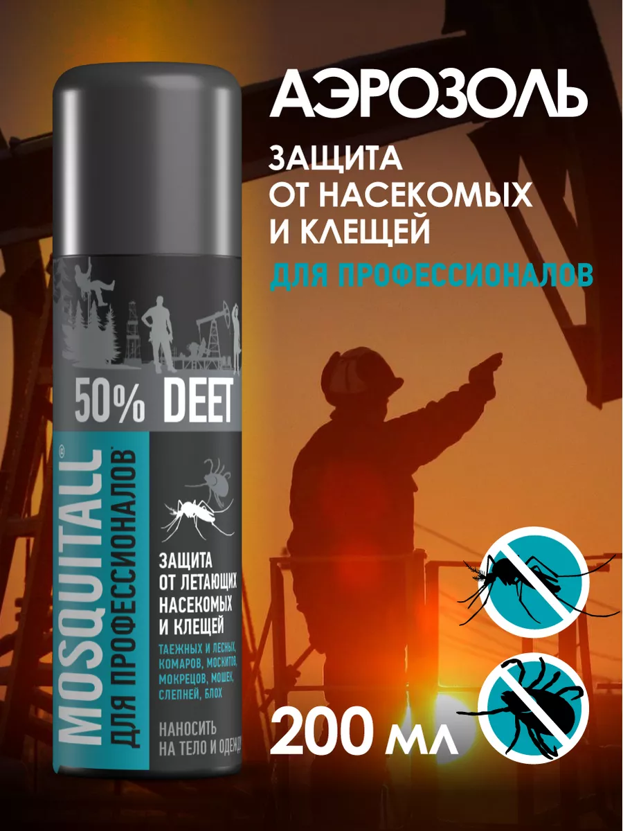 Средство от летающих насекомых и клещей, ДЭТА 50% - 200 мл MOSQUITALL  76048955 купить за 343 ₽ в интернет-магазине Wildberries